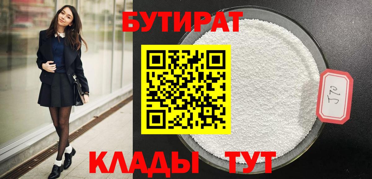 БУТИРАТ жидкий экстази  Вход с VPN  Тихвин 
