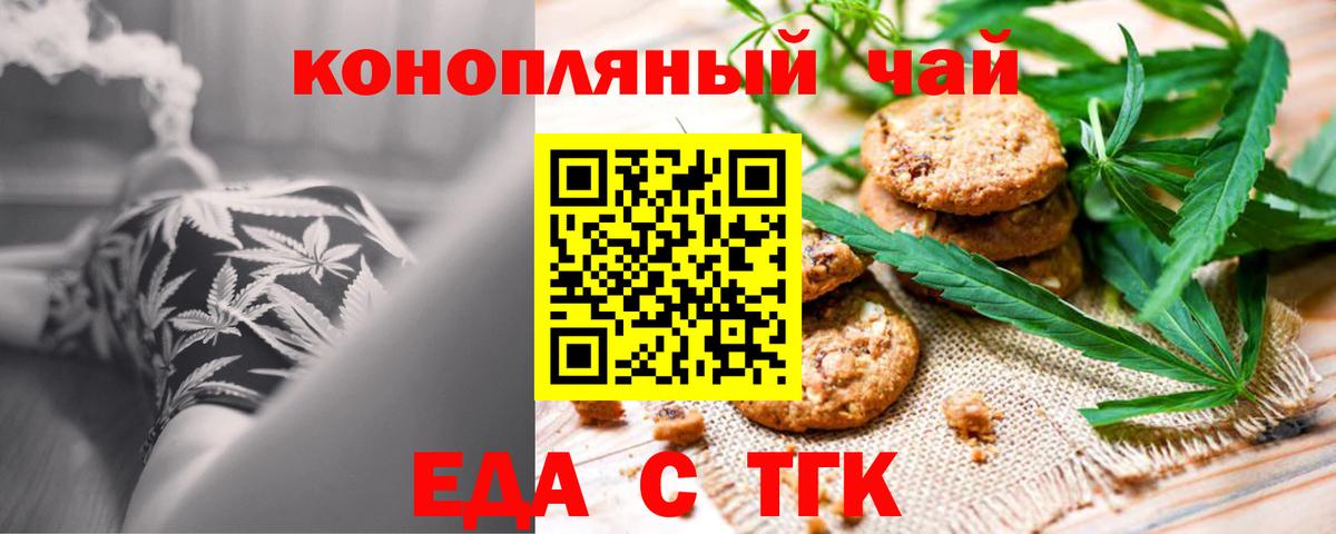 Тихвин  Еда ТГК марихуана  Вход с VPN 