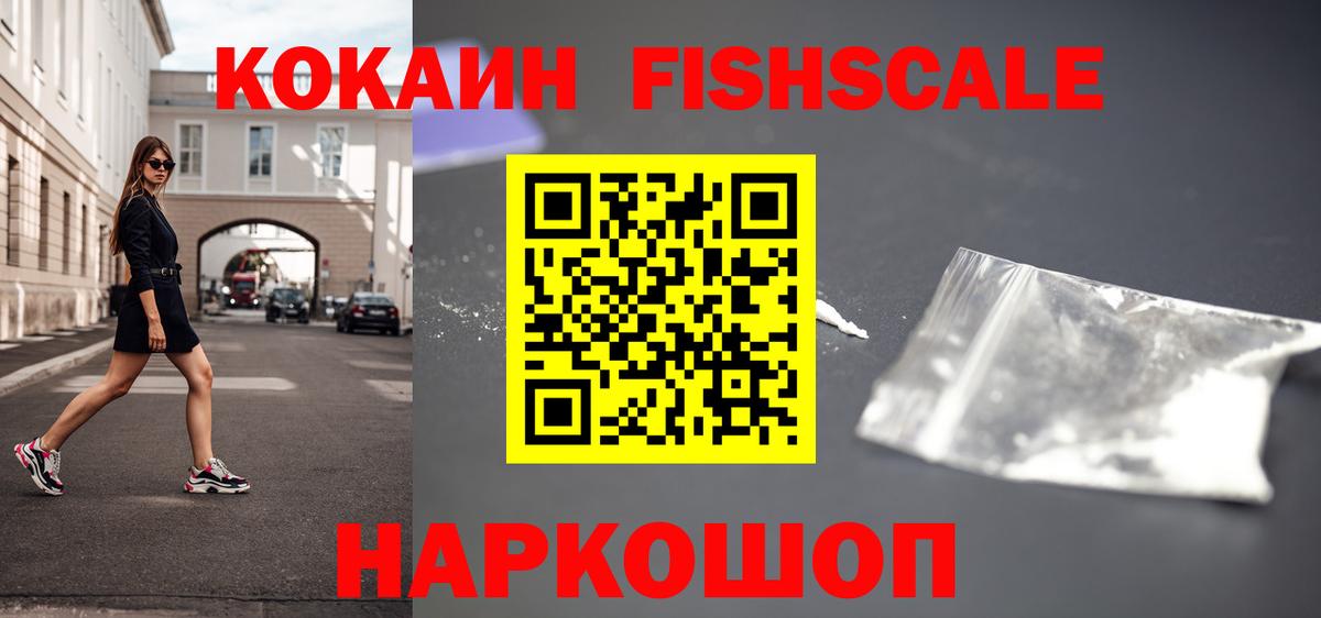 КОКАИН  Кокаин 99%  Вход с VPN  Кокаин Fish Scale  Тихвин 