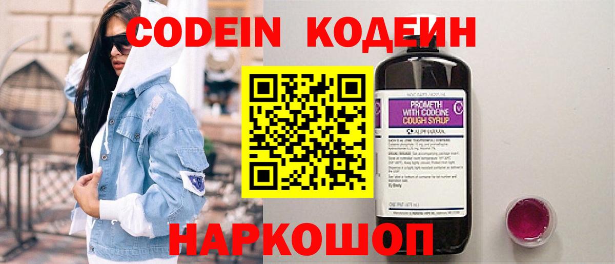 Тихвин  Codein Purple Drank  Кодеиновый сироп Lean Purple Drank  Вход с VPN 