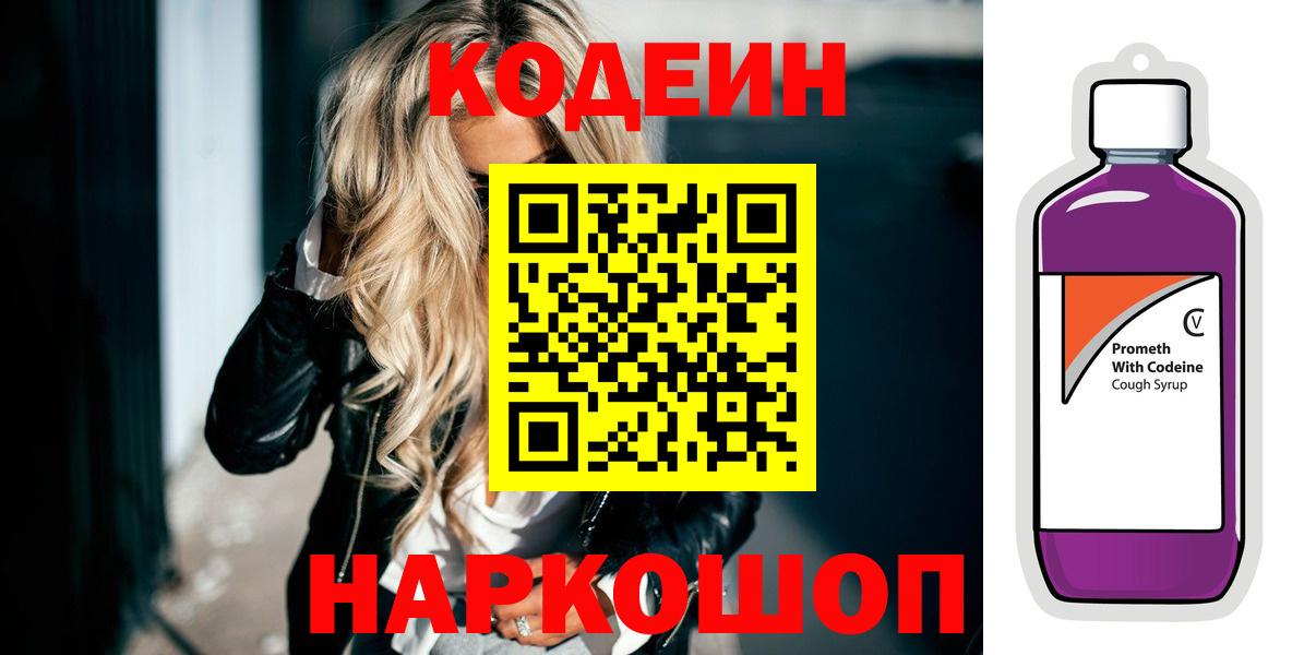 Кодеиновый сироп Lean напиток Lean (лин) Тихвин