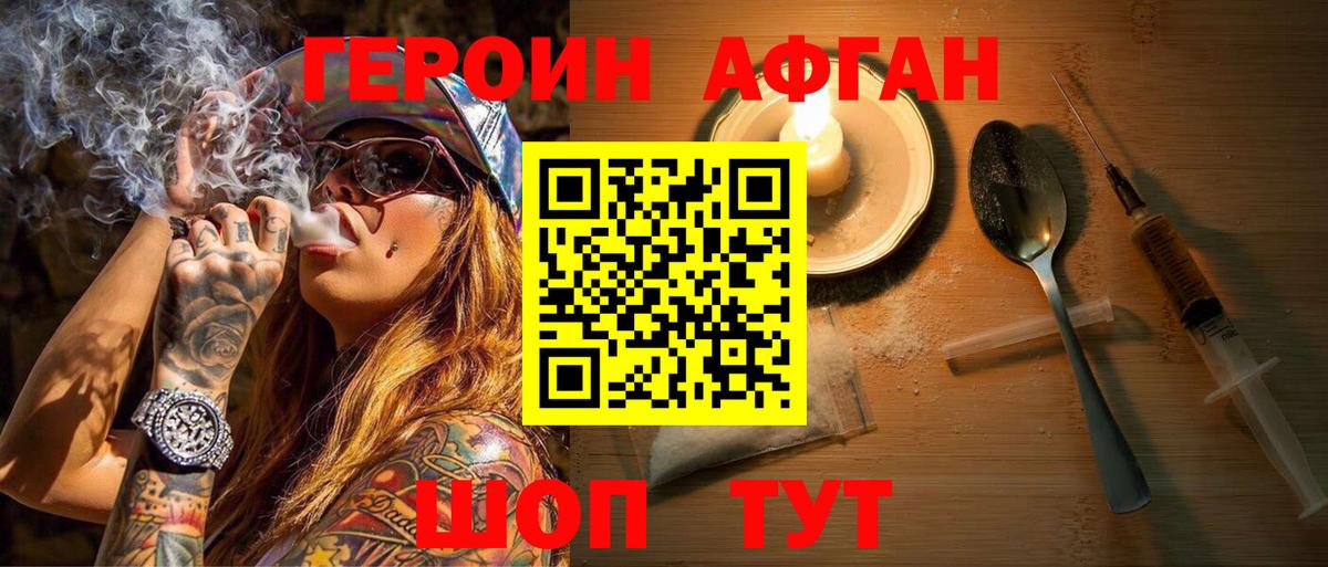 Героин афганец Тихвин